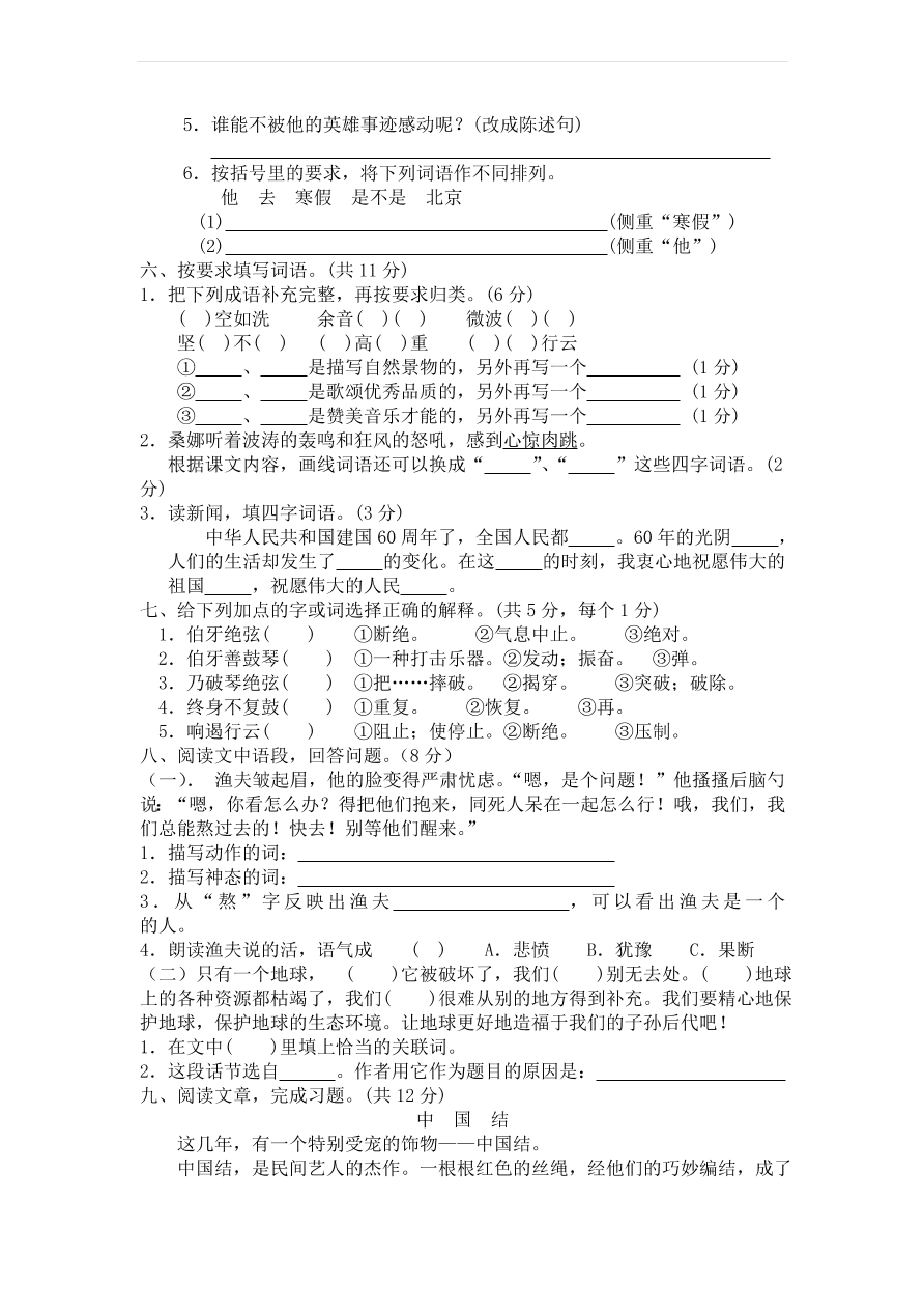 人教版六年级语文上学期期末综合试卷1