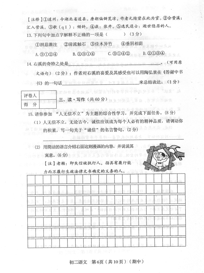 山西省临汾市襄汾县2020-2021学年八年级上学期期中语文试题（PDF版）