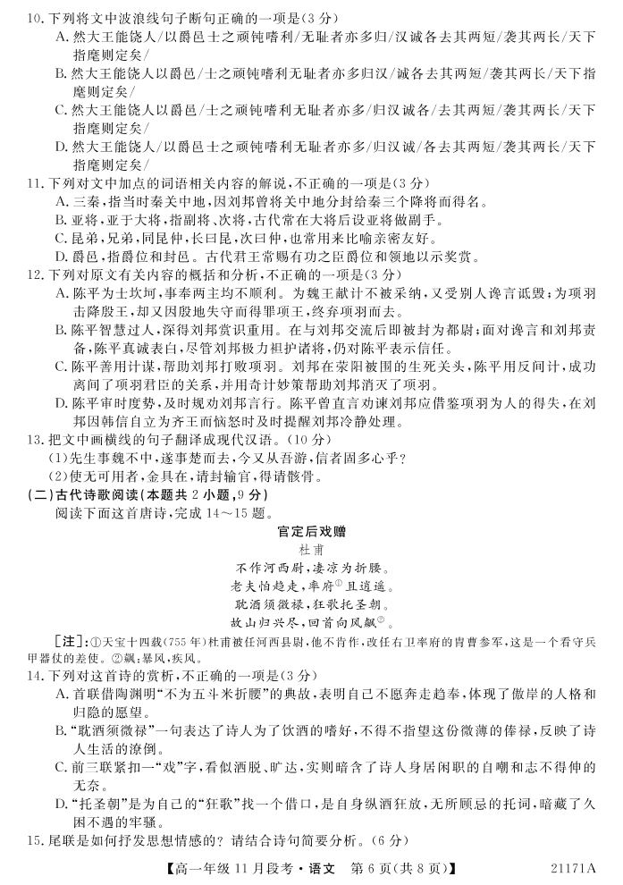 广西南宁上林县中学2020-2021学年高一语文上学期11月段考试题（PDF）