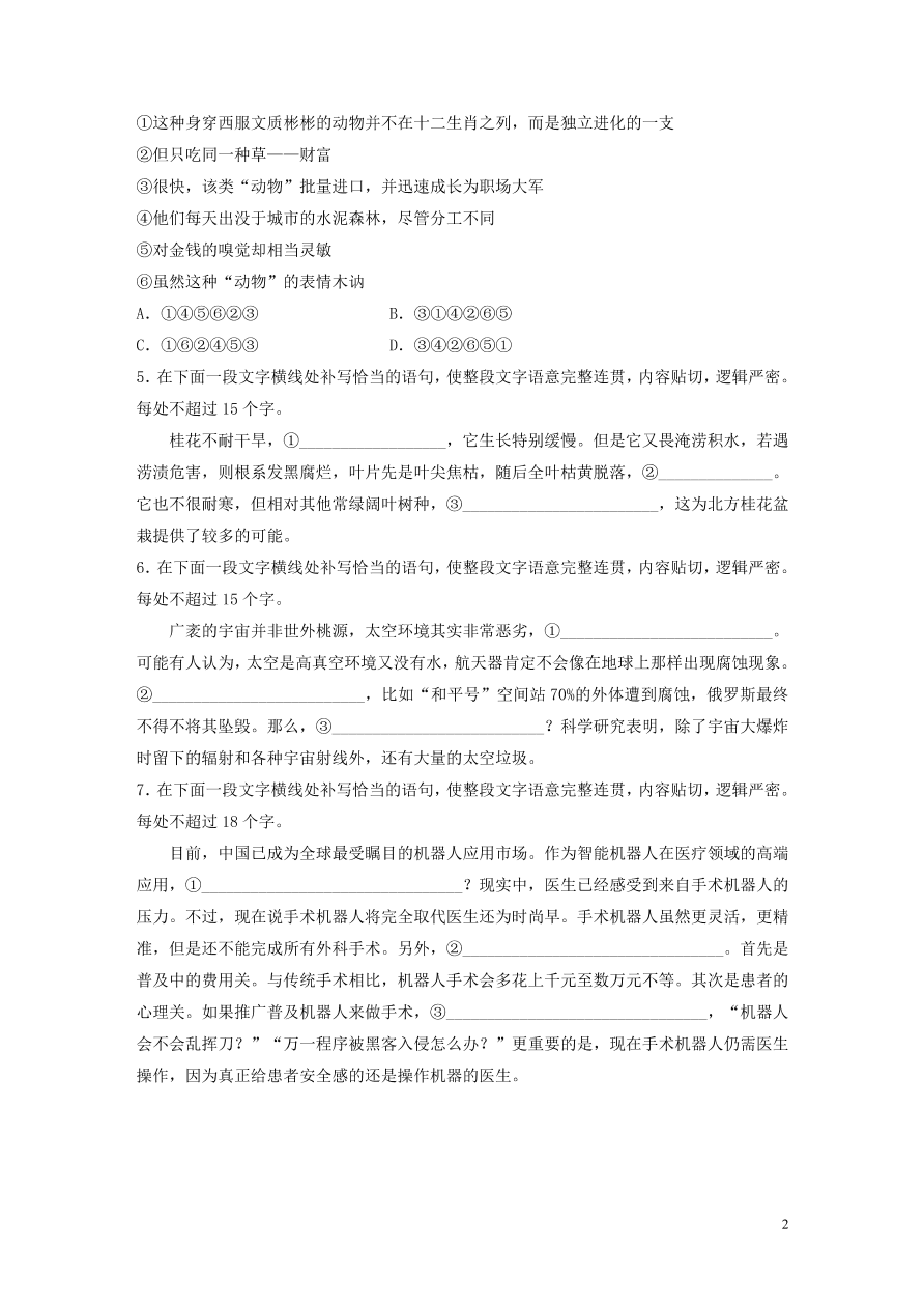 2020版高考语文一轮复习基础突破第三轮基础专项练19连贯（含答案）