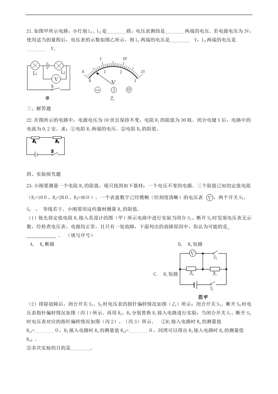 新版教科版 九年级物理上册4.2电压 电流产生的原因练习题（含答案解析）