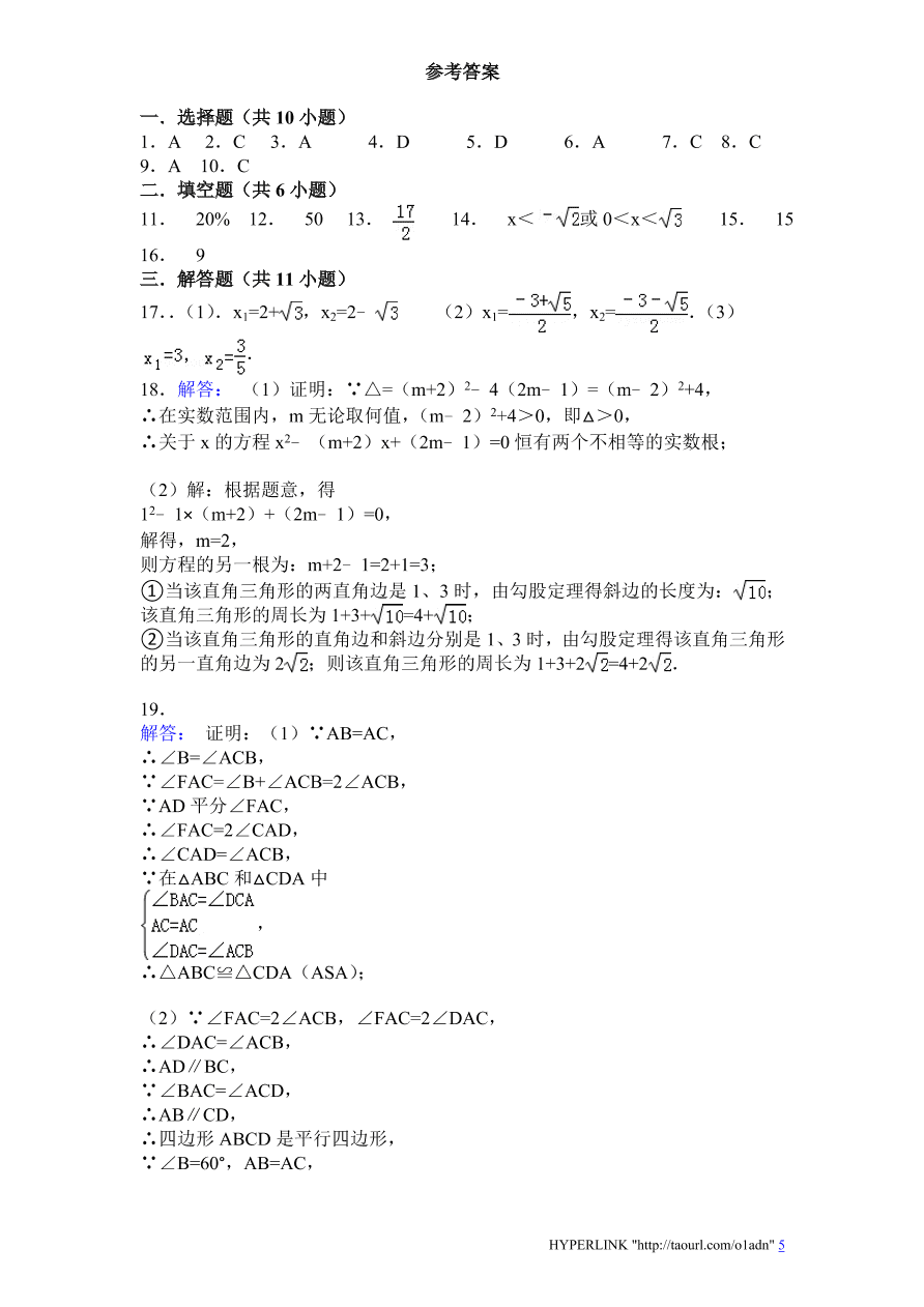 北师大版数学九年级上册期末检测试题2（附答案）