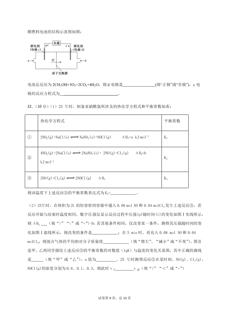 四川省成都外国语学校2020-2021高二化学10月月考试题（Word版附答案）