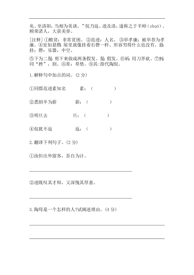 2021年吉林省中考专项复习：课外文言文能力提升（含答案）