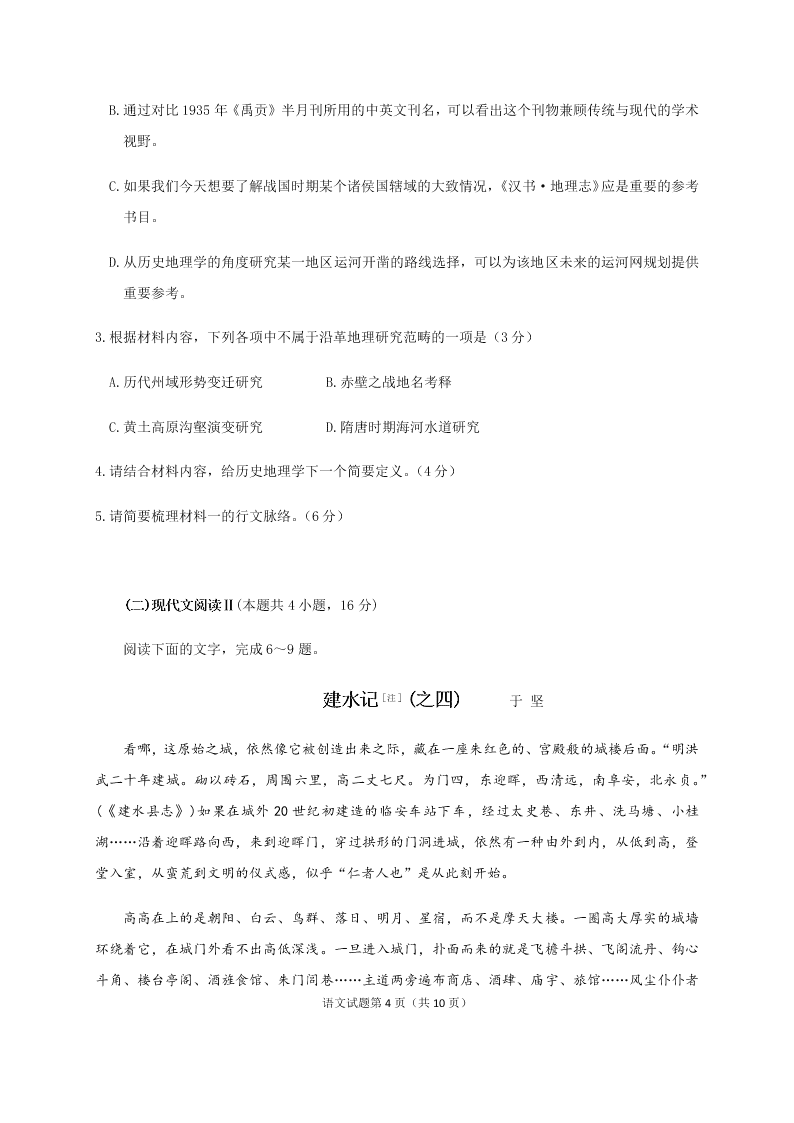 山东省师范大学附属中学2021届高三语文上学期第一次模拟试题（Word版附答案）