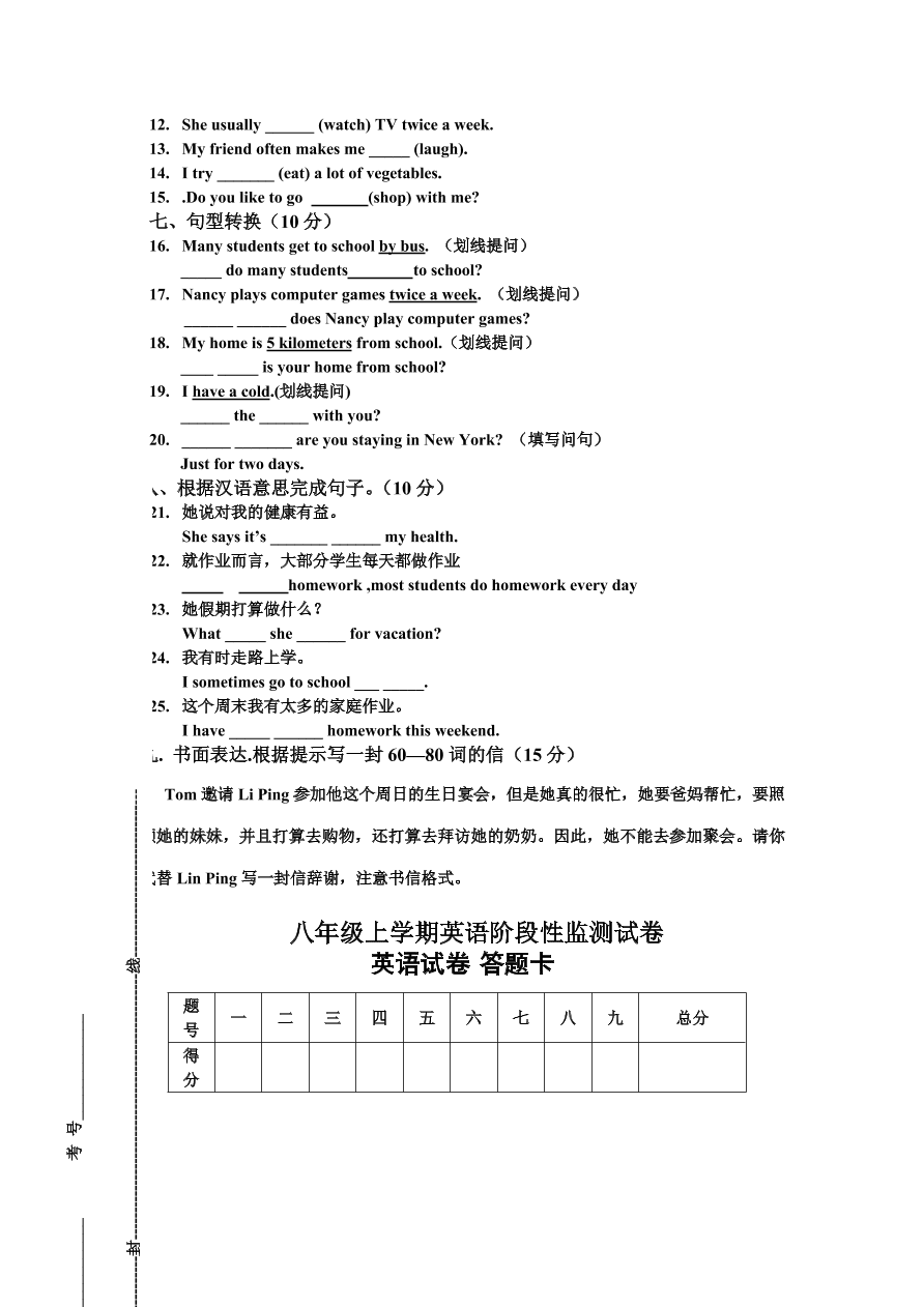 新目标八年级英语上册期中测试卷（附答案）