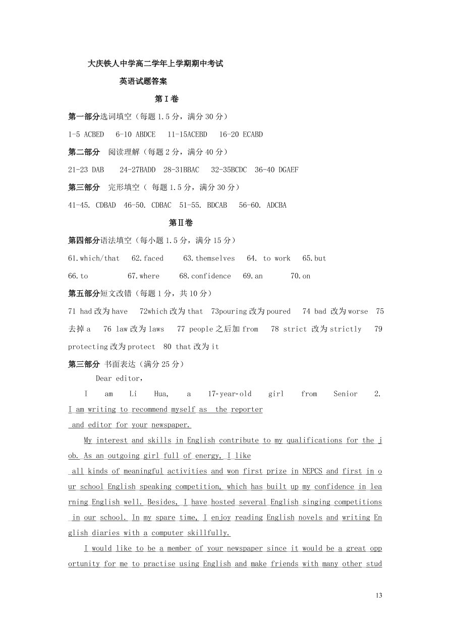 黑龙江省大庆铁人中学2020-2021学年高二英语上学期期中试题