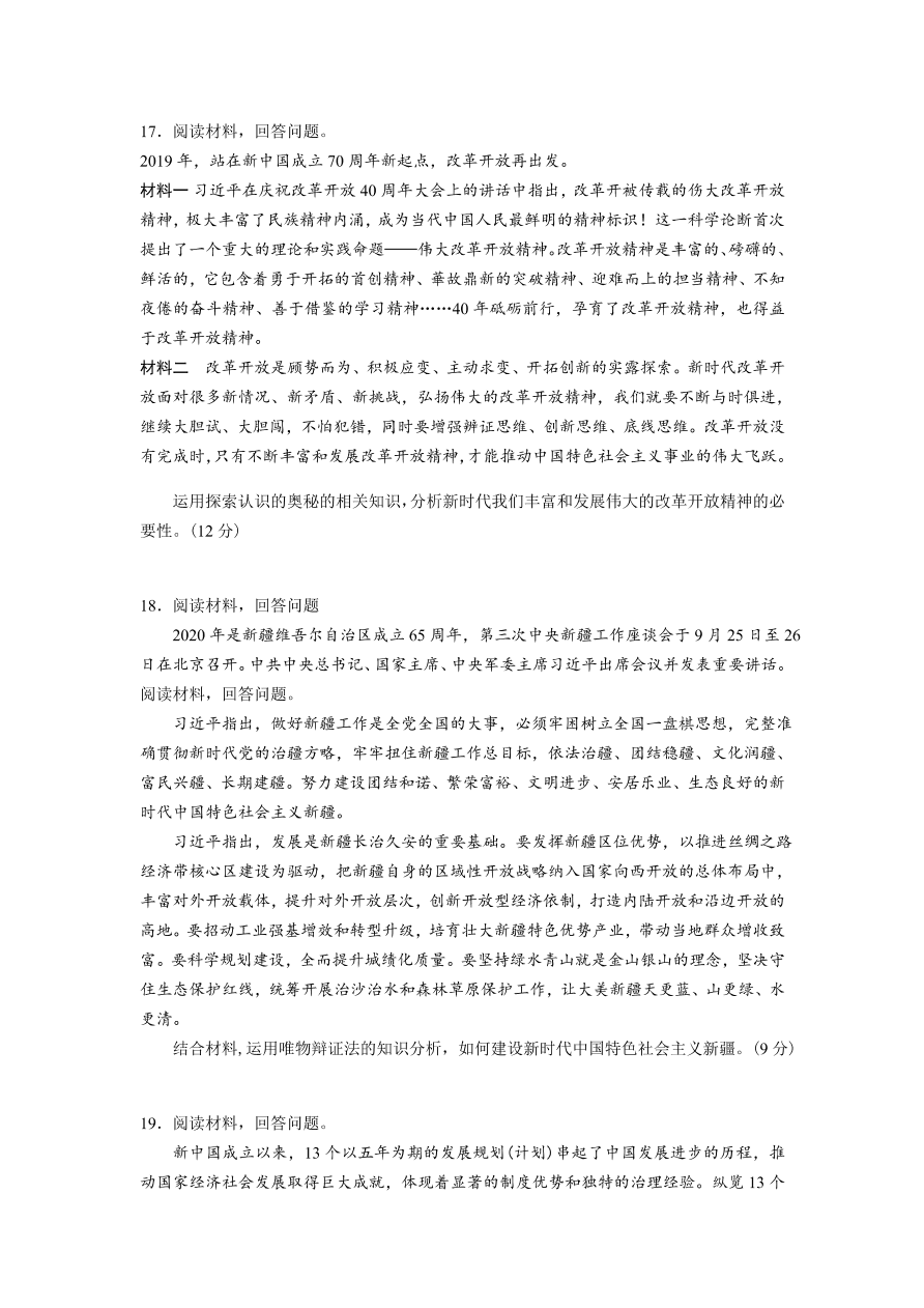 辽宁省抚顺市2020-2021高二政治上学期期中试题（Word版附答案）