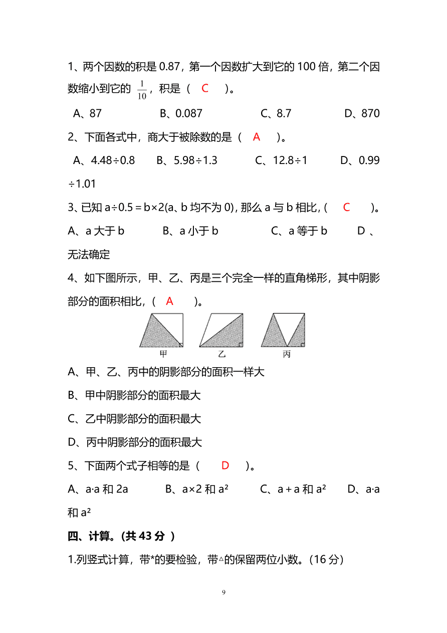 人教版五年级上册数学期末测试卷（二）PDF版及答案