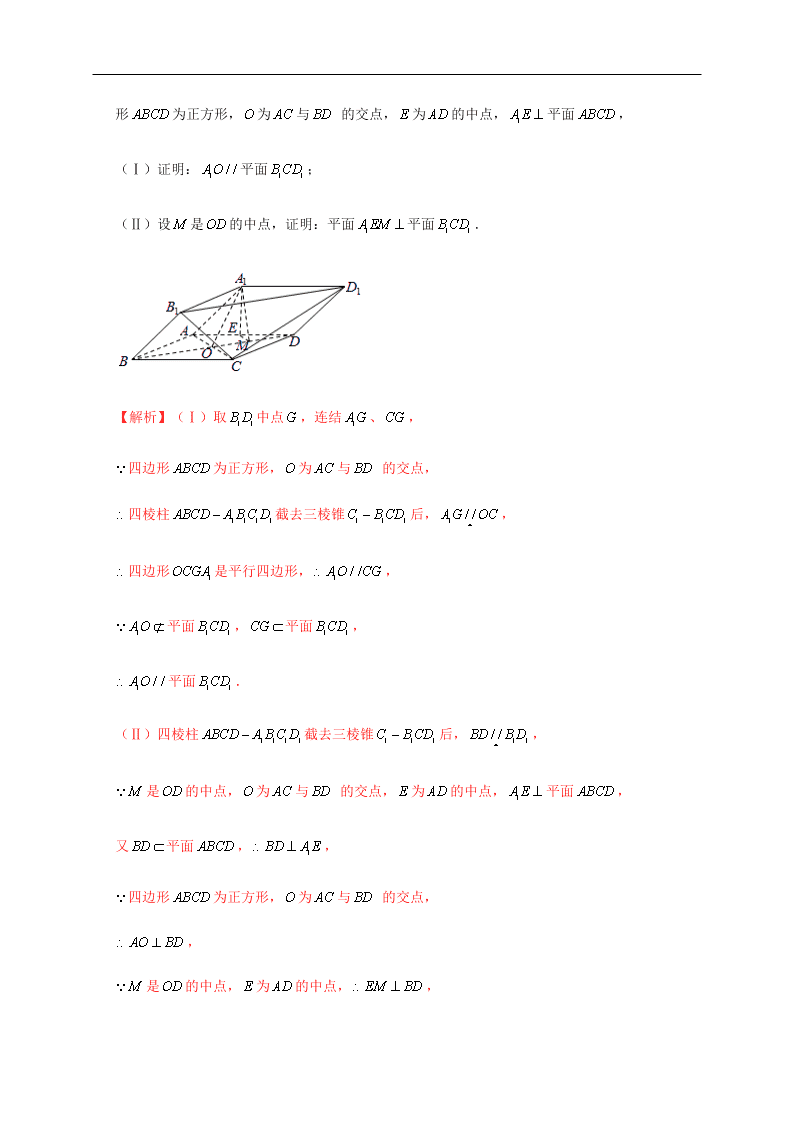 2020-2021学年高考数学（理）考点：直线、平面垂直的判定与性质