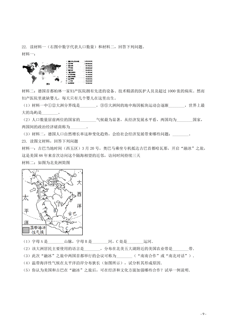 中考地理知识点全突破 专题13经济全球化含解析