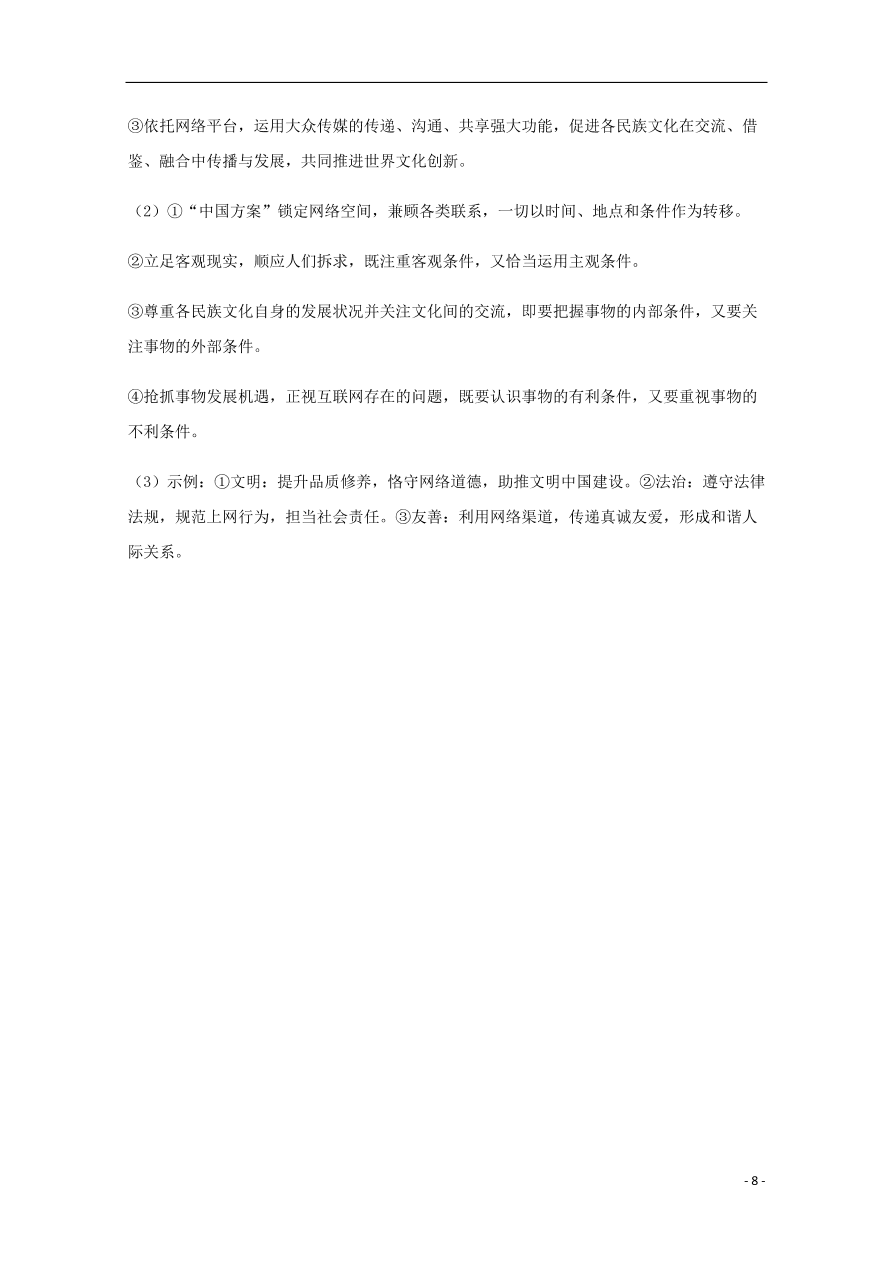 四川省宜宾市叙州区第二中学2020-2021学年高二政治上学期第一次月考试题（含答案）