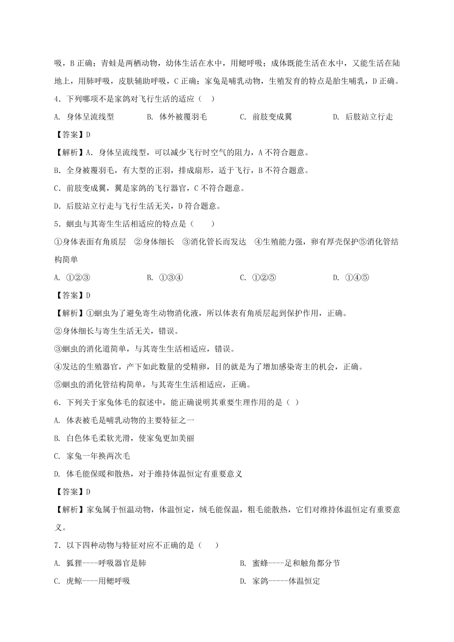 2020-2021八年级生物上学期期中测试卷01（附答案）