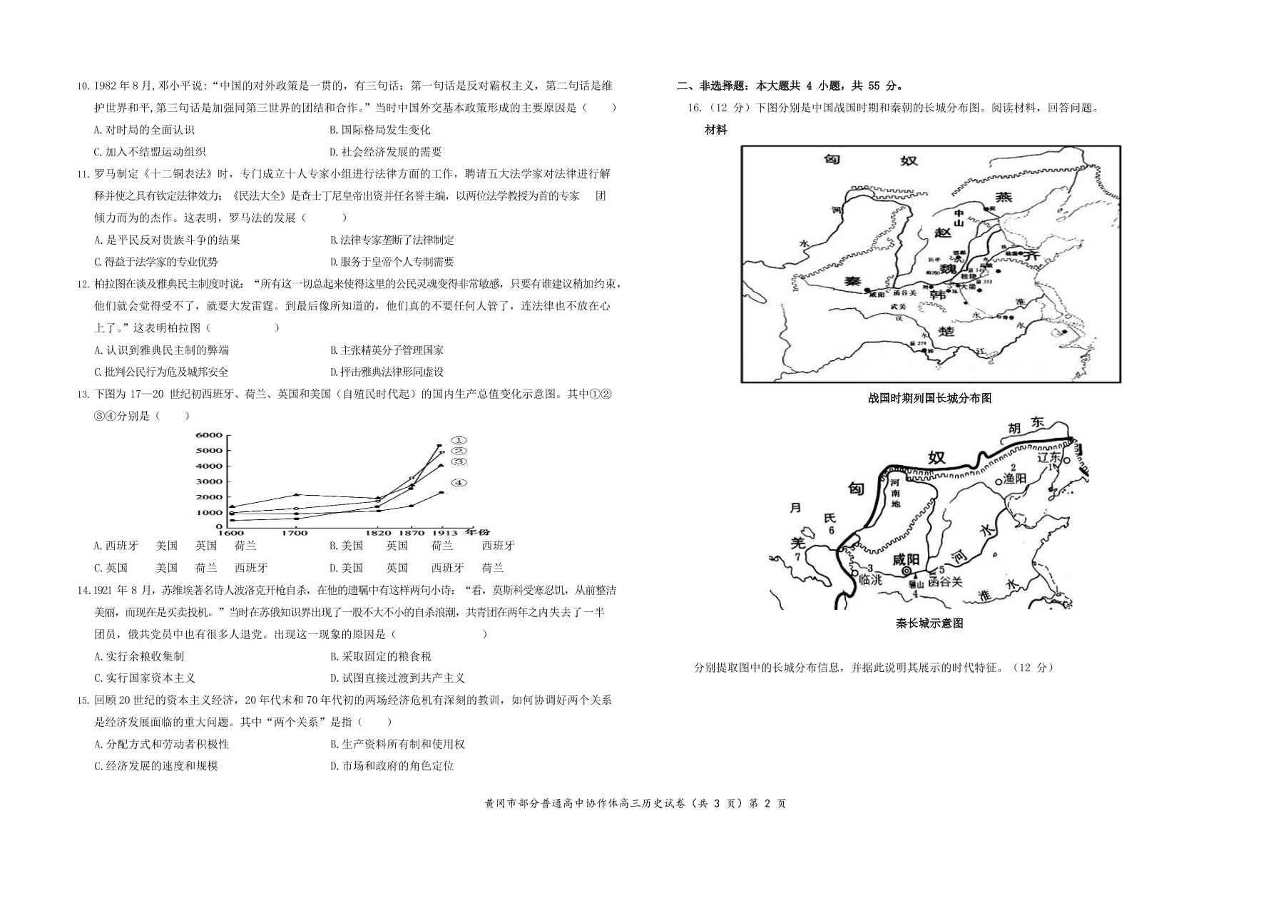 湖北省黄冈市部分普通高中2021届高三历史12月联考试卷（附答案Word版）