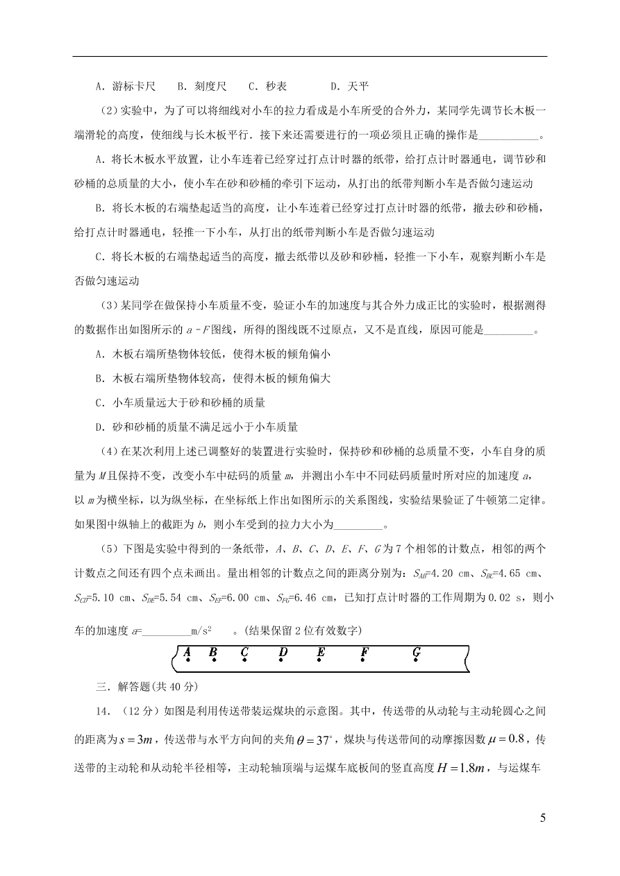 山东省临沂市莒南第二中学2021届高三物理10月月考试题