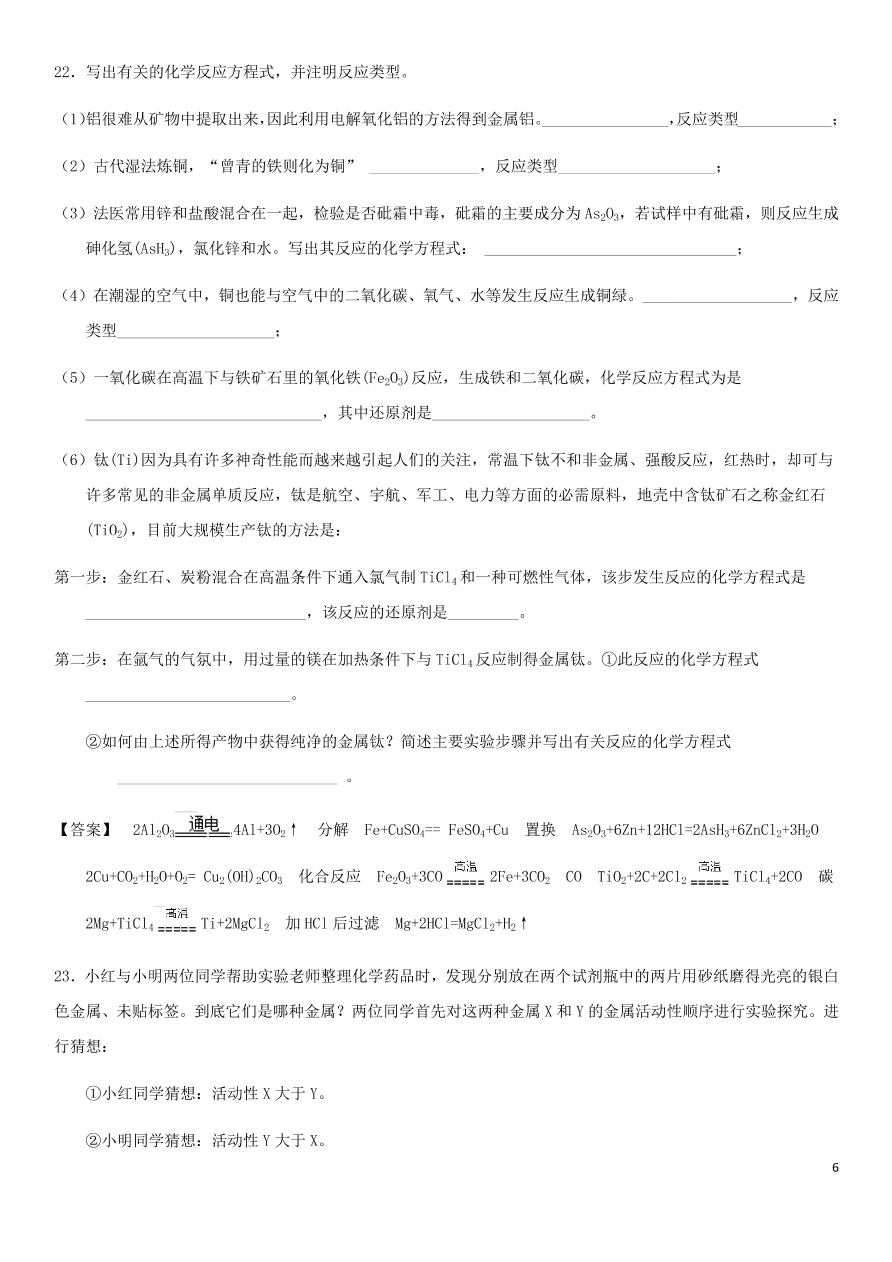 中考化学专题复习测试卷 金属的化学性质