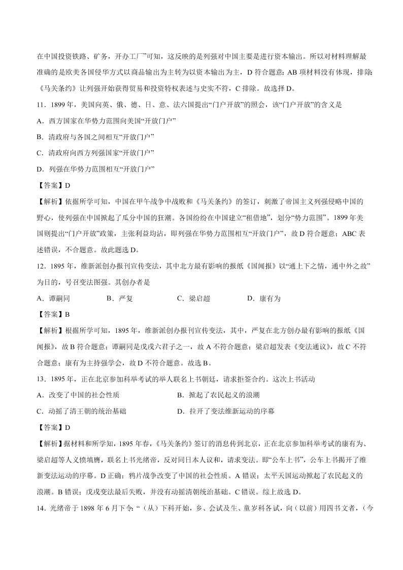 2020-2021学年部编版初二历史上学期期中考测试卷02