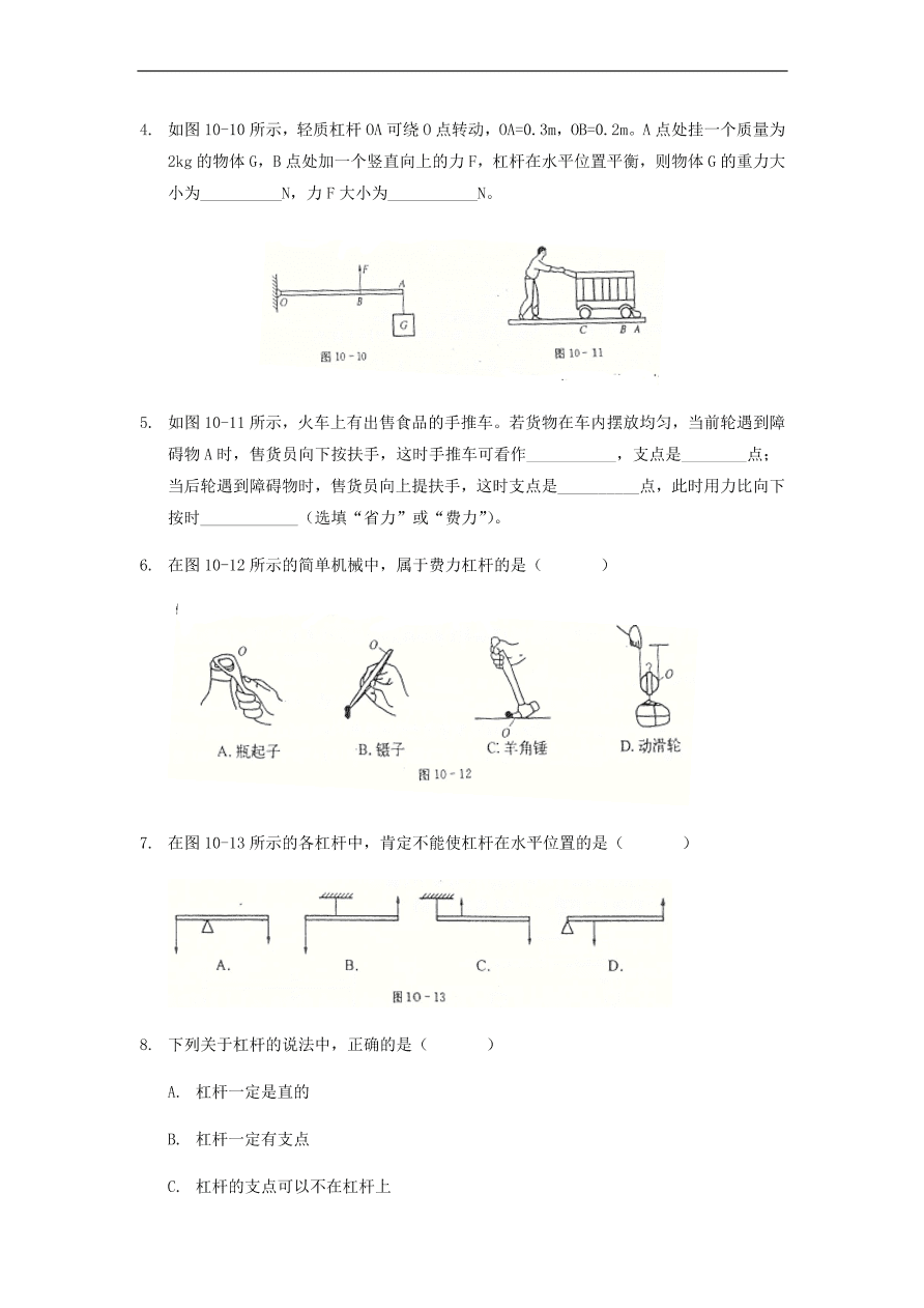 中考物理基础篇强化训练题第10讲杠杆