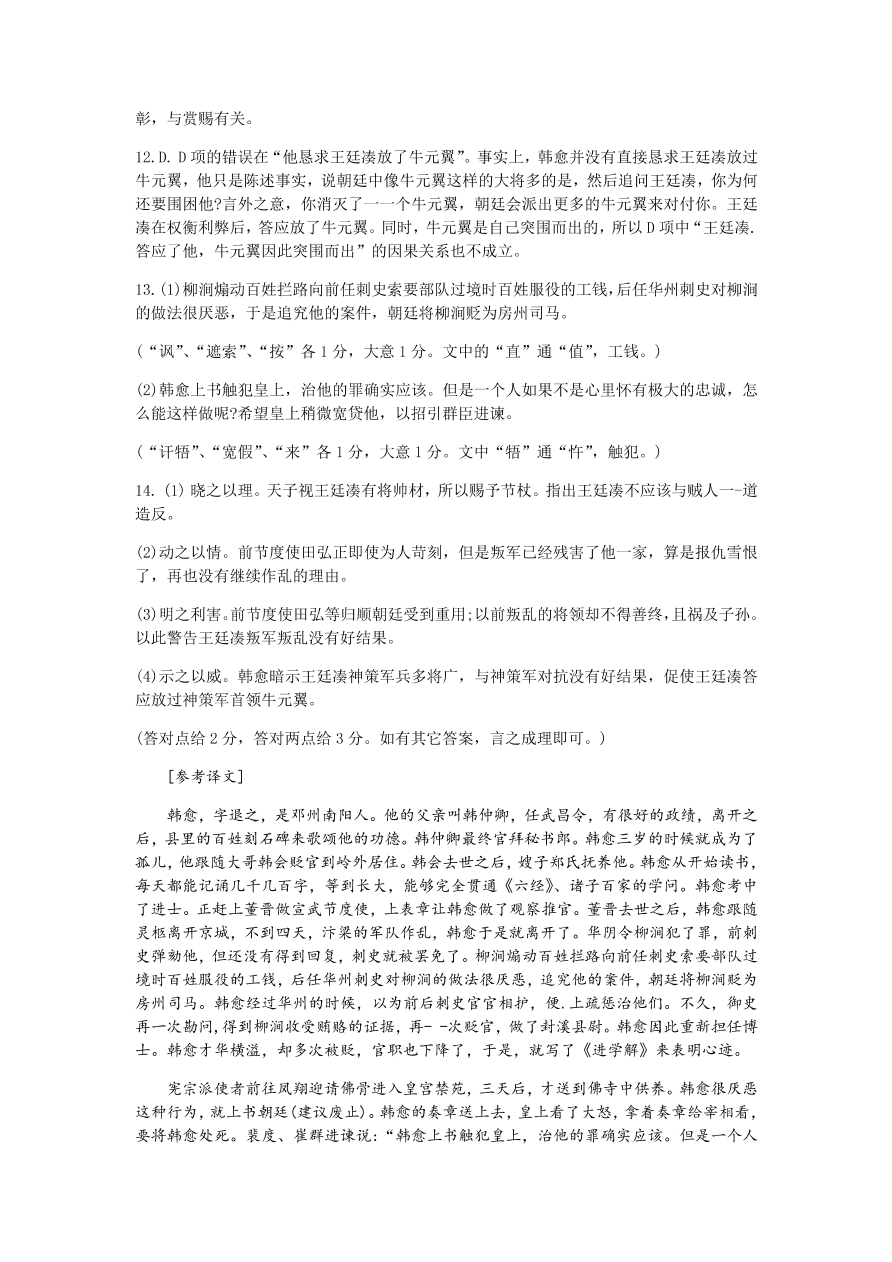 湖北省荆州市2021届高三语文12月质量检测试题（附答案Word版）