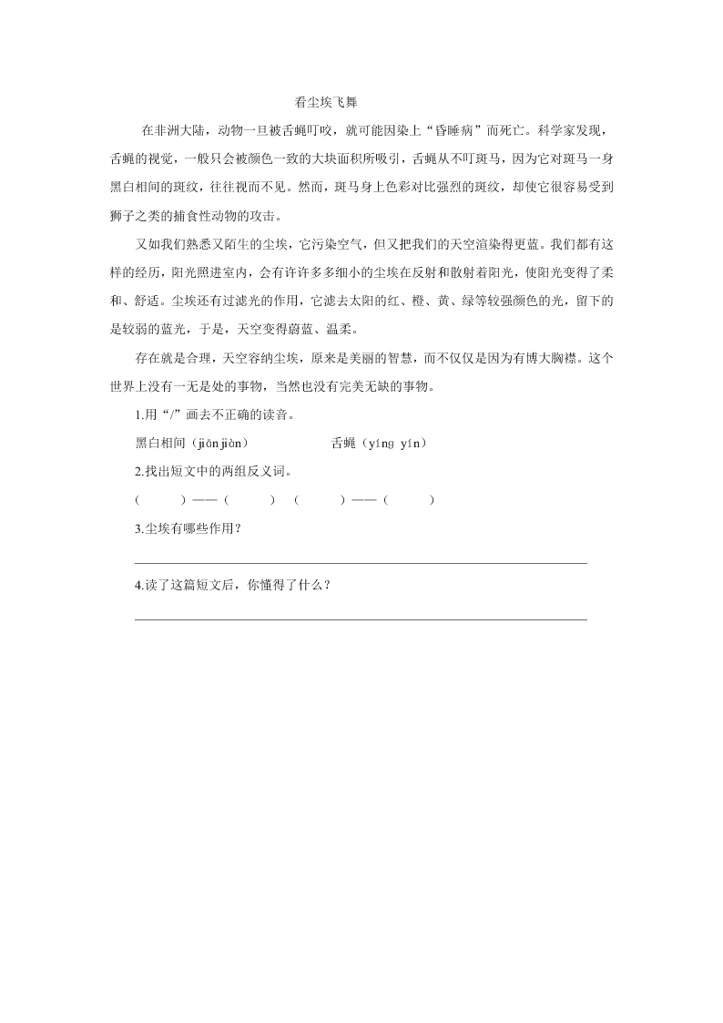 西师大版小学五年级上册自然之道练习题及答案