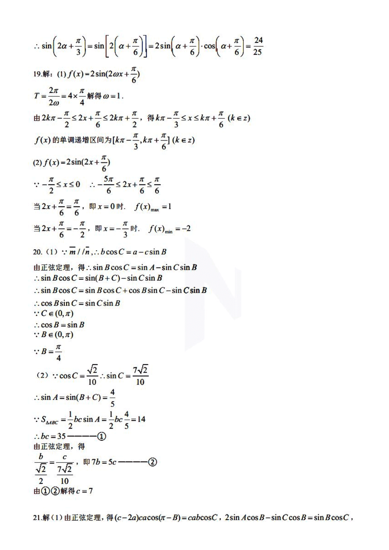 黑龙江省实验中学2021届高三（理）数学10月月考试题（pdf版）