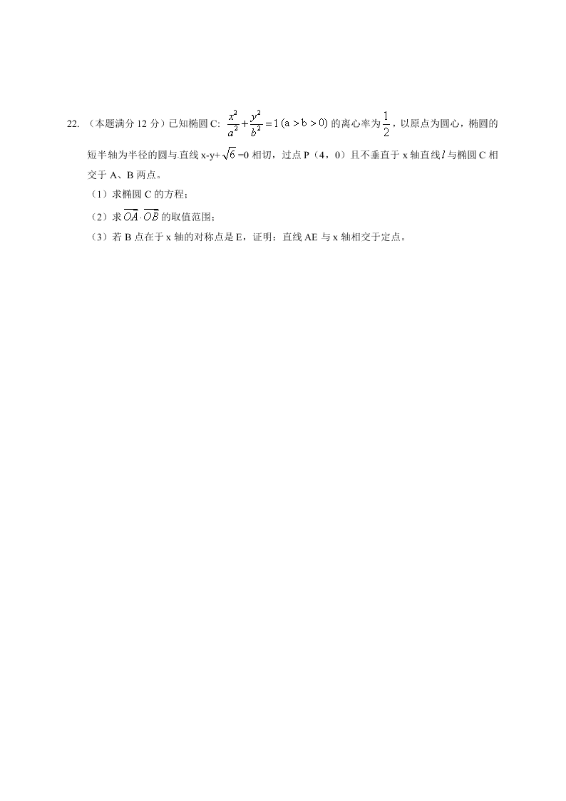 新津中学高二上册12月月考数学试题及答案