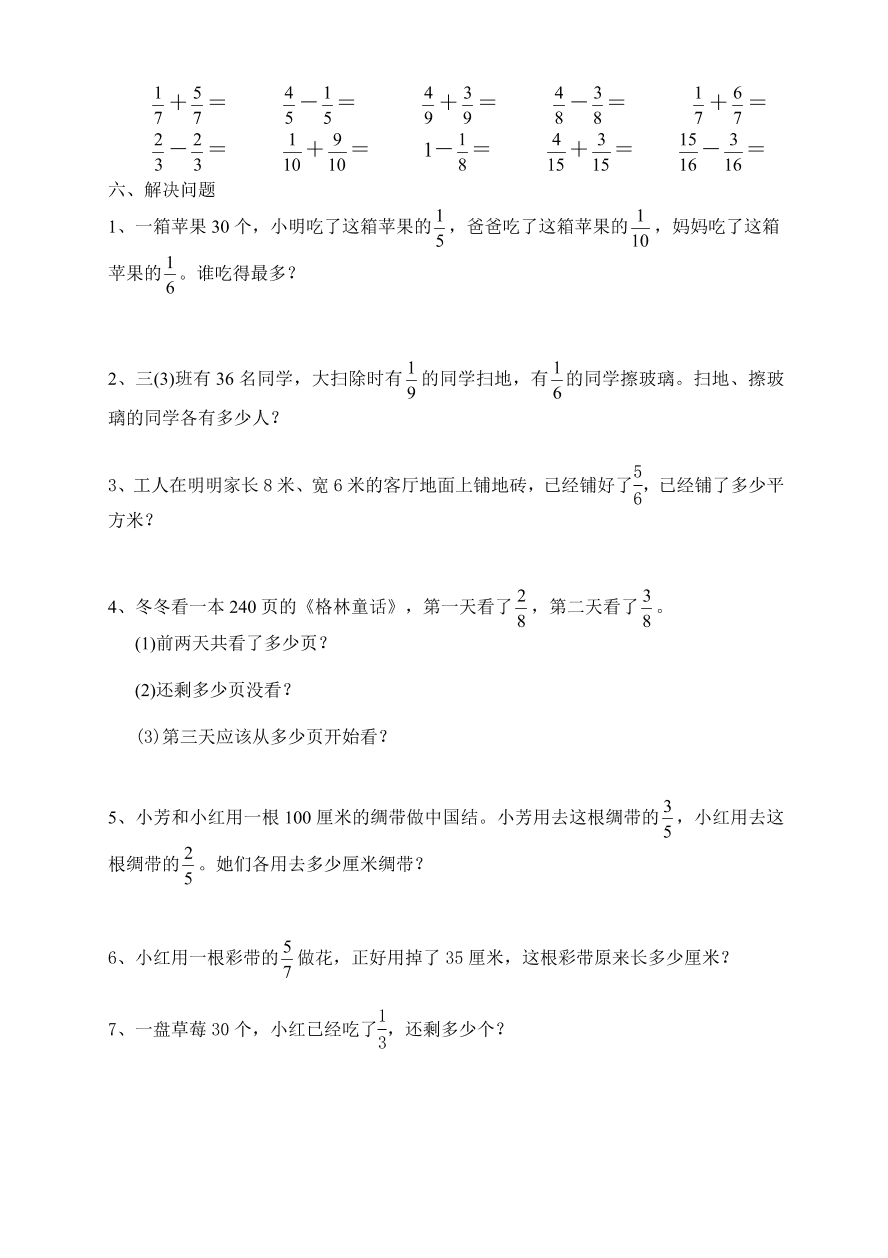 苏教版三年级数学下册第七单元试卷