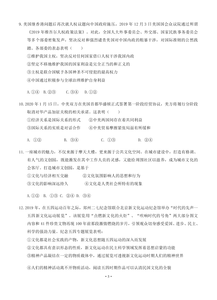 2021届湖南省娄底一中高二上政治9月开学考试试题（无答案）