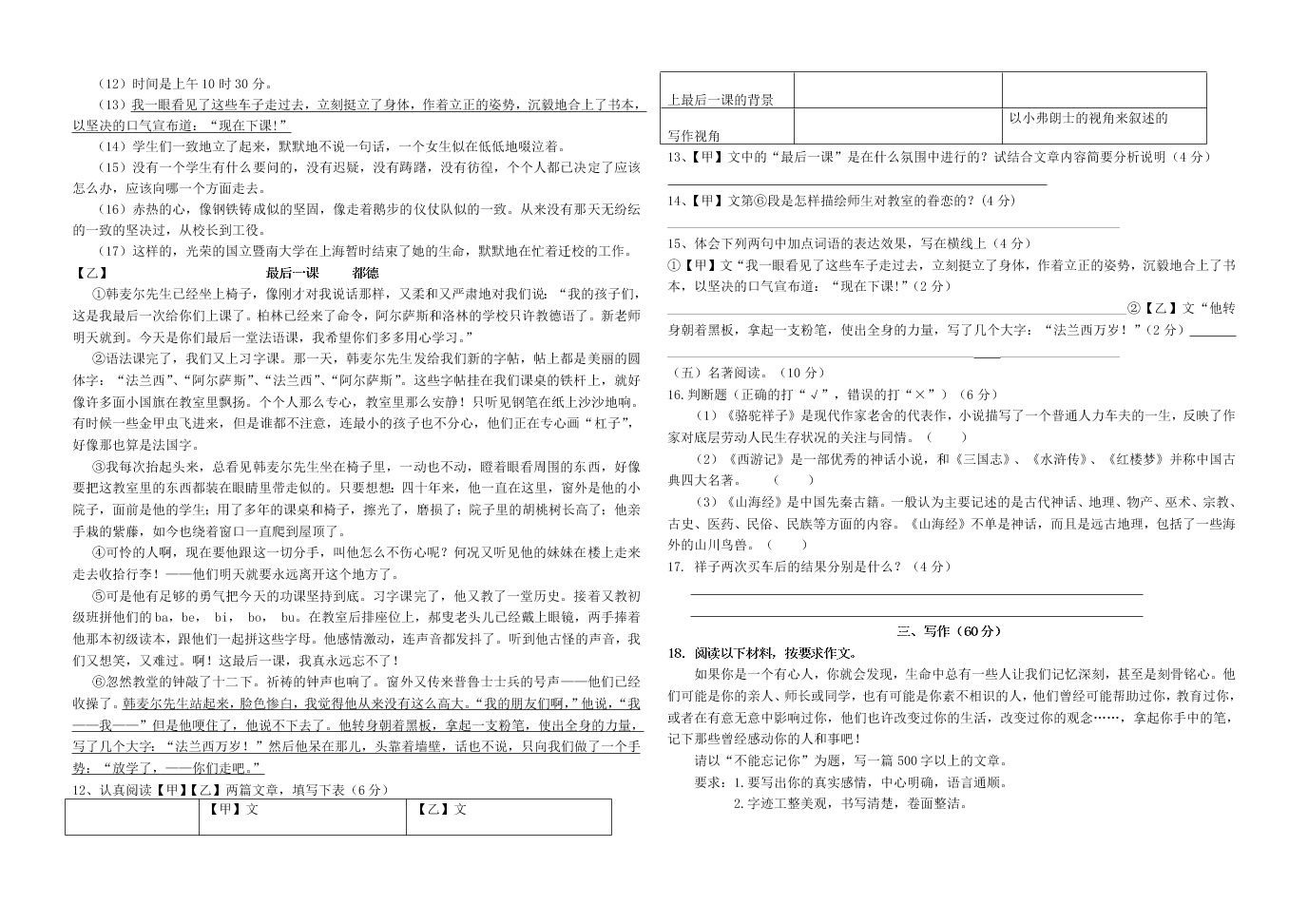 仙游县初中第六片区联考七年级下学期语文第二次月考试卷及答案