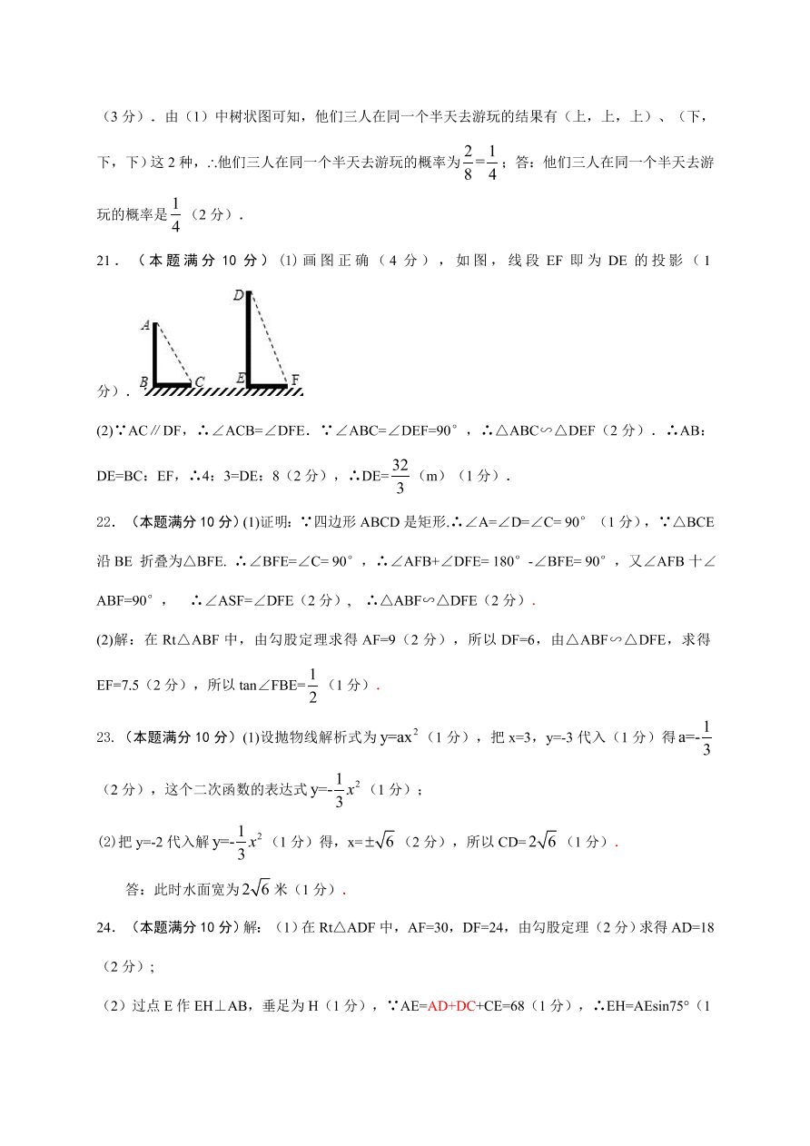 兴化市顾庄学区秋学期九年级数学期末试卷及答案