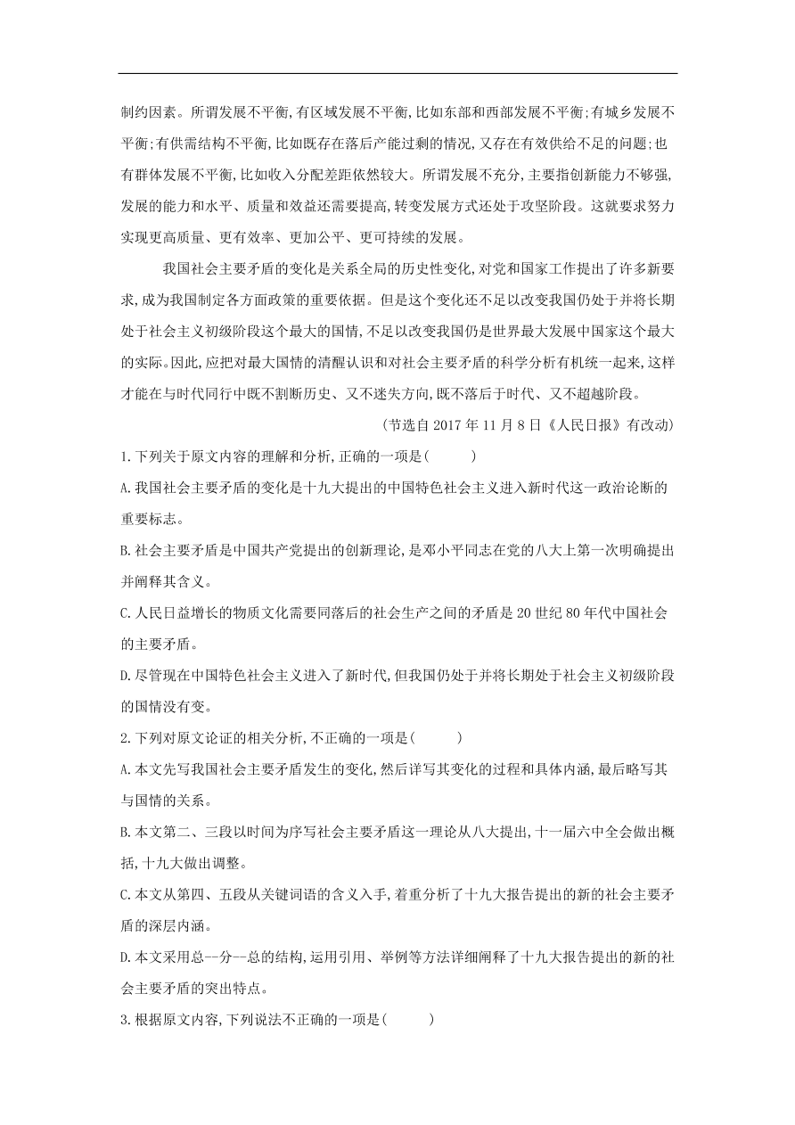 2020届高三语文一轮复习知识点2论述类文本阅读政论文（含解析）