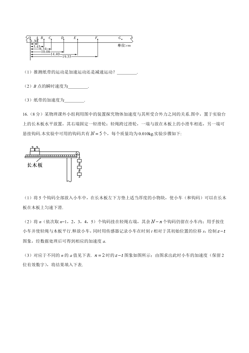 湖南省长沙市第一中学2019-2020学年高一上学期第二次阶段性考试物理试题（PDF版）   