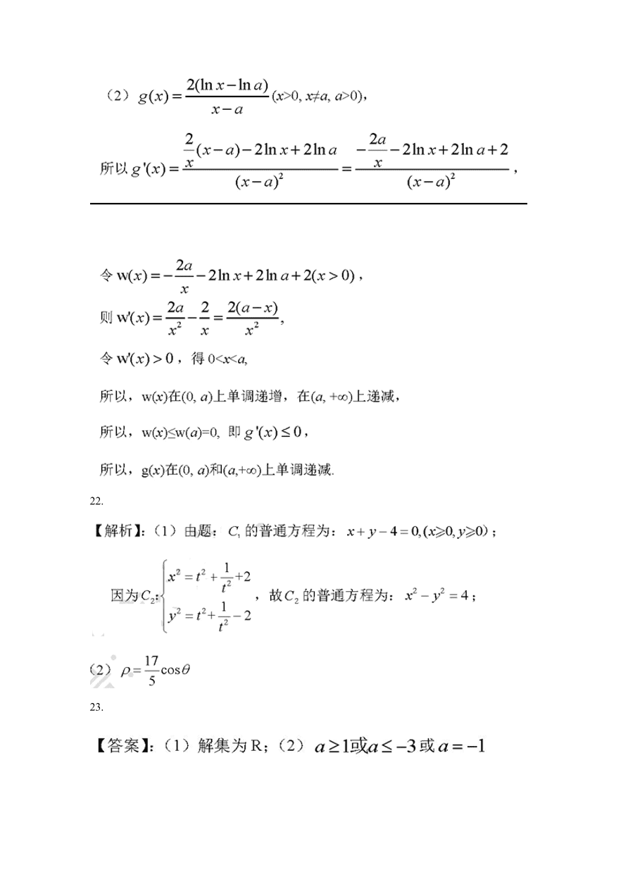 2020年高考数学文科（全国卷II） (含答案）