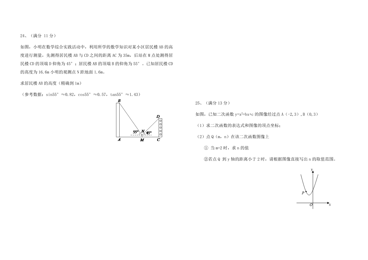 山东省泰安市黄前中学2020-2021学年度第一学期九年级数学 期中考试数学试题