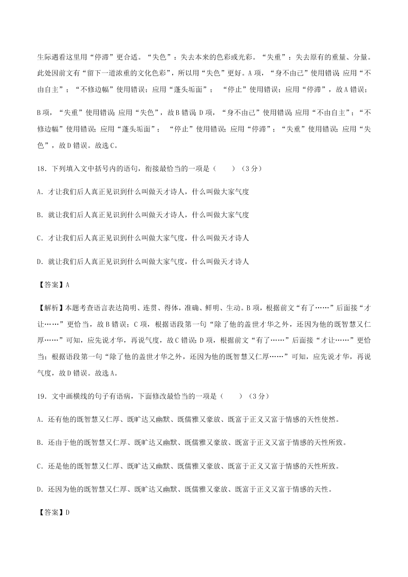 2020-2021学年统编版高一语文上学期期中考重点知识专题16  期中考试押题卷