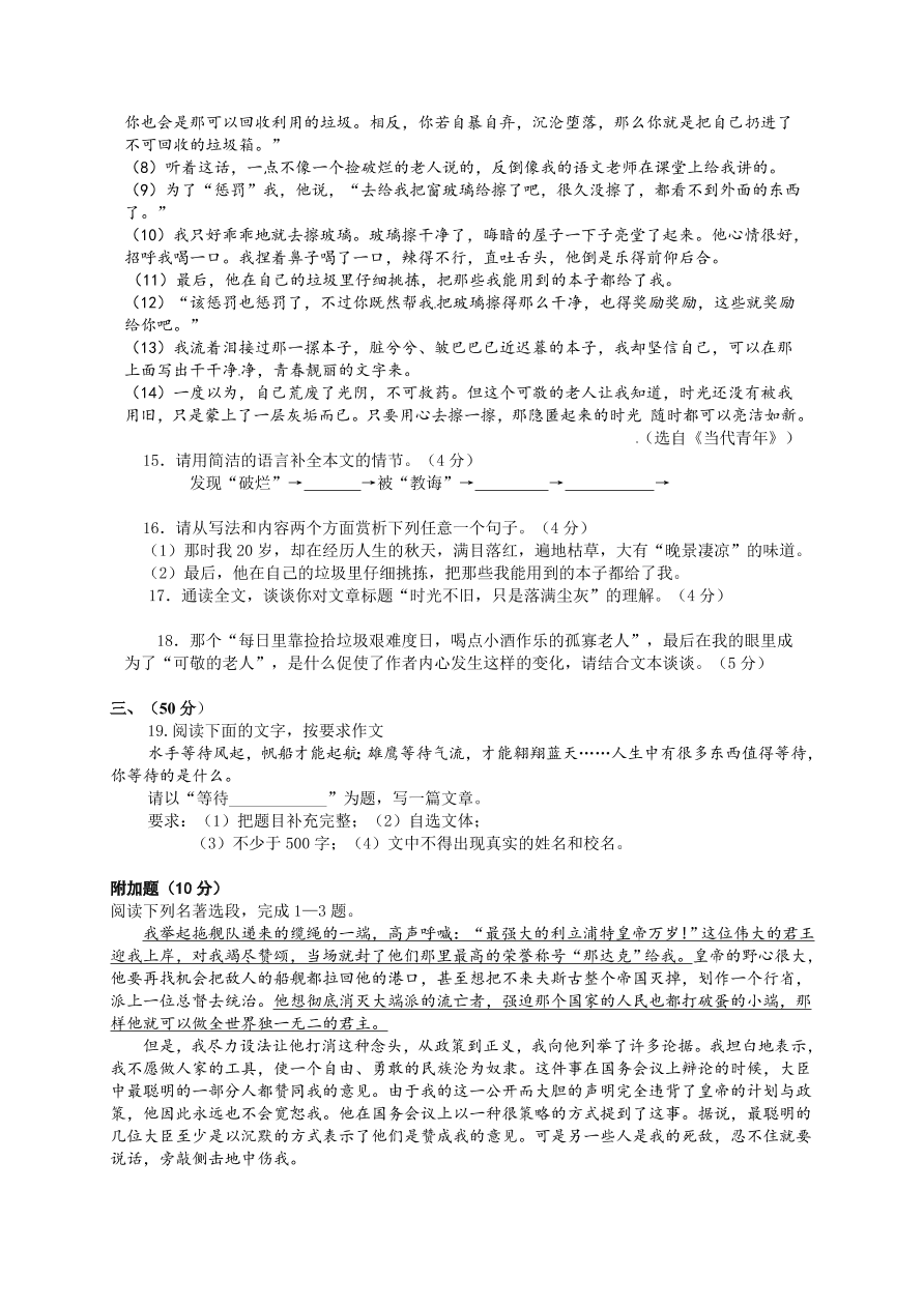 佛山市顺德区初三语文上册12月月考试题及答案