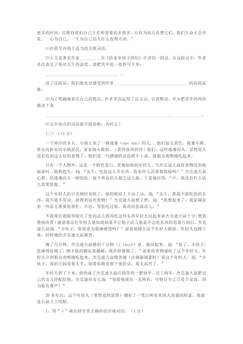 苏教版六年级上册语文第六单元测试卷