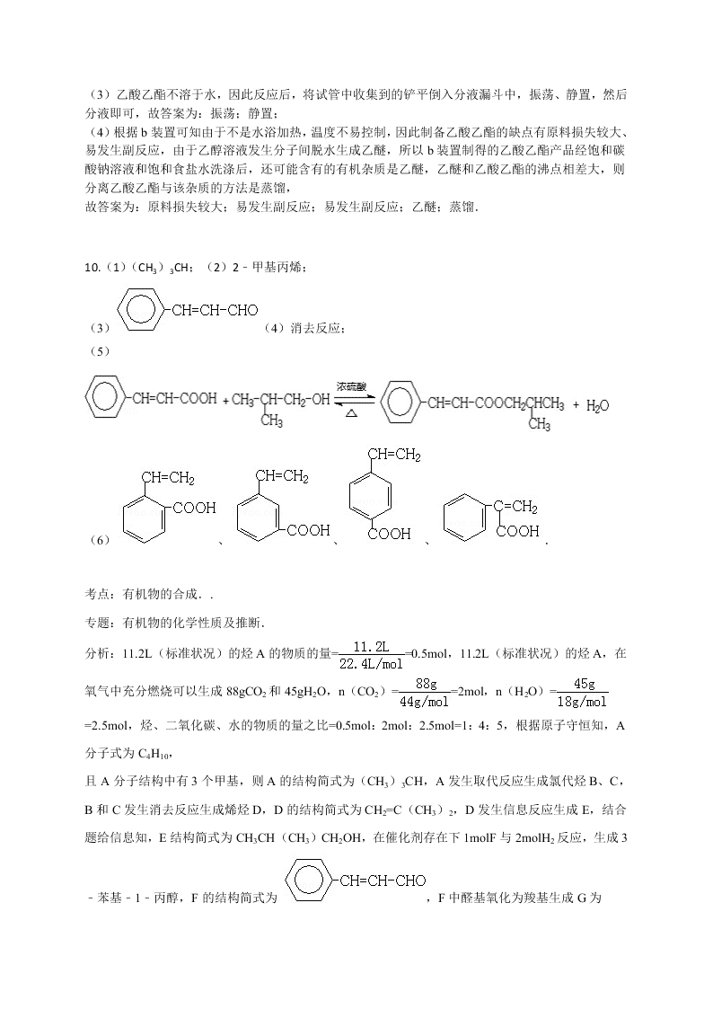 2020年新课标高二化学选修5暑假作业（3）（答案）