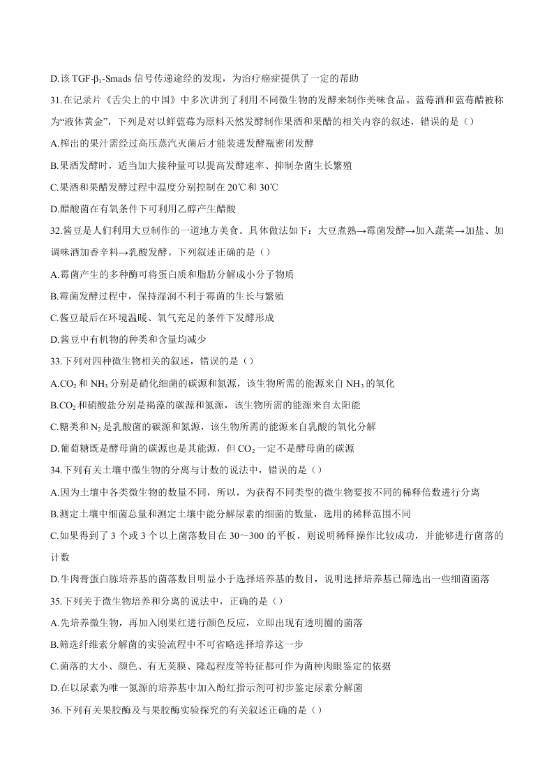 四川省成都七中2021届高三生物上学期入学考试试题（Word版附答案）