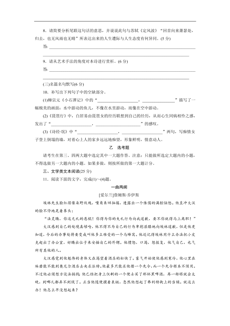 粤教版高中语文必修五期末综合测试卷及答案A卷