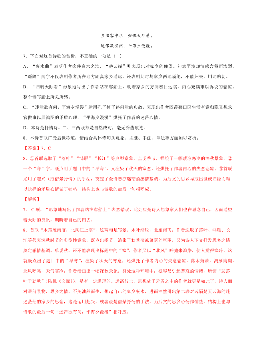 2020-2021学年高考语文一轮复习易错题37 诗歌鉴赏之架空文本泛泛而谈