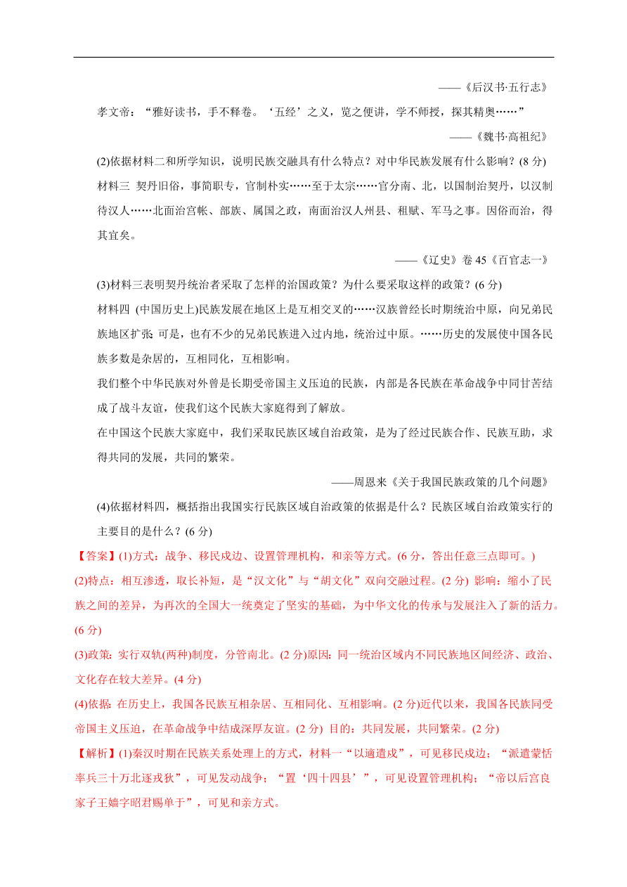 高一历史第九单元 中华人民共和国成立和社会主义革命与建设（基础过关卷）