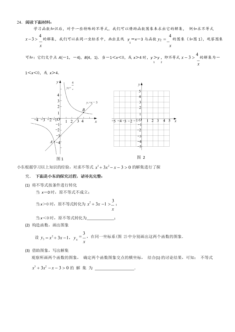 北京景山学校2019-2020学年第二学期 八年级数学期末试卷（无答案）   