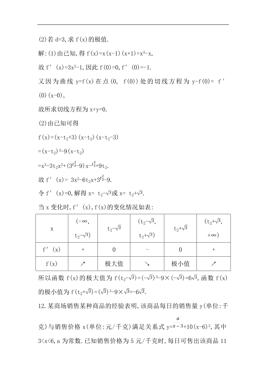 高中导与练一轮复习理科数学必修2习题第11节 导数在研究函数中的应用第二课时 导数与函数的极值、最值（含答案）