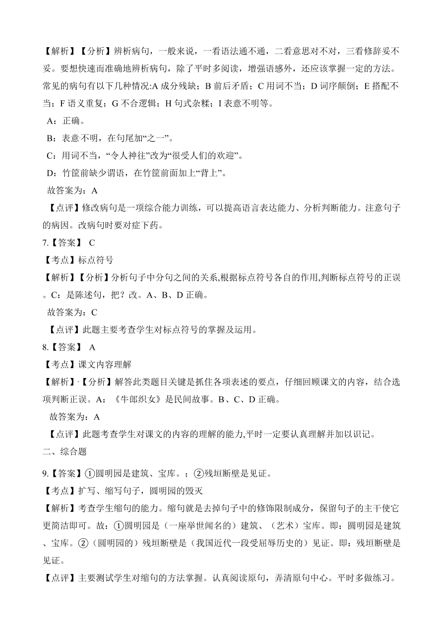 2020年部编版五年级语文上学期期中测试卷及答案三