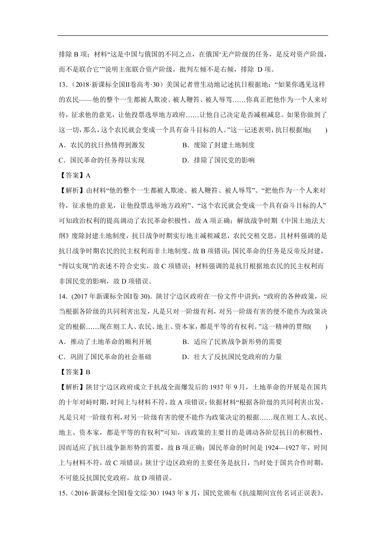 2020-2021年高考历史一轮单元复习：近代中国反侵略、求民主的潮流