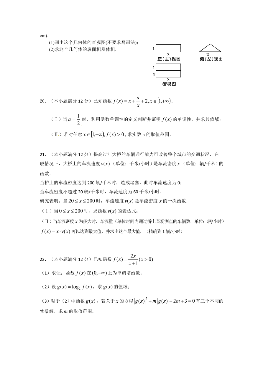 株洲二中高一上册12月月考数学试题