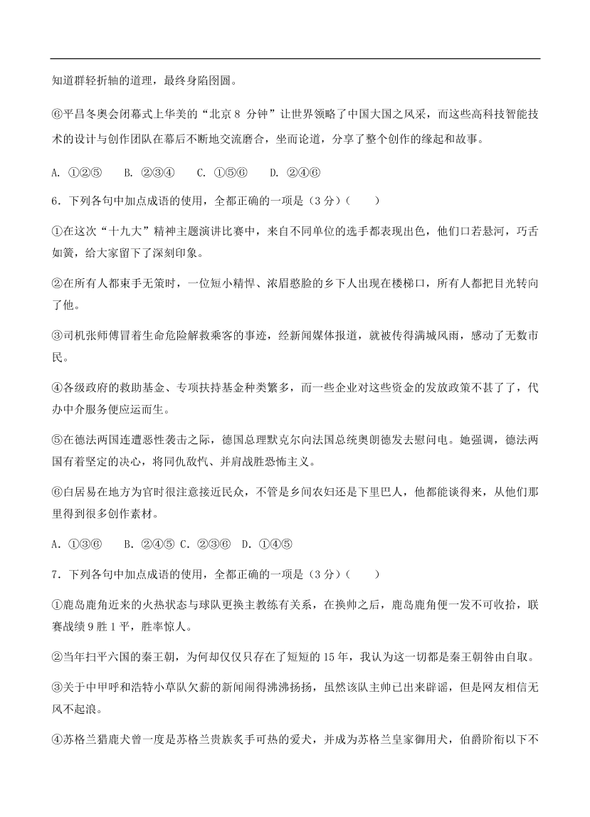 高考语文一轮单元复习卷 第一单元 正确使用词语（包括熟语）B卷（含答案）