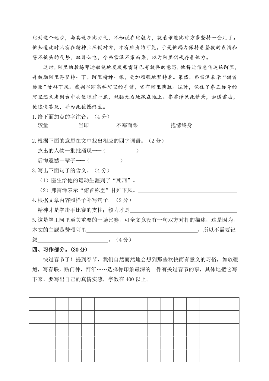 部编版六年级语文上册期末测试卷5（含答案）