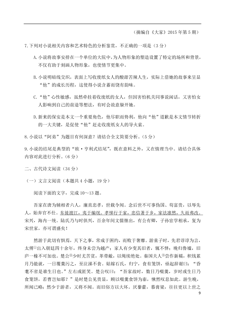 重庆市第八中学2020-2021学年高二语文上学期期中试题（含答案）